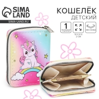 Кошелёк &laquo;Единорог&raquo; 10х8,5х2 см