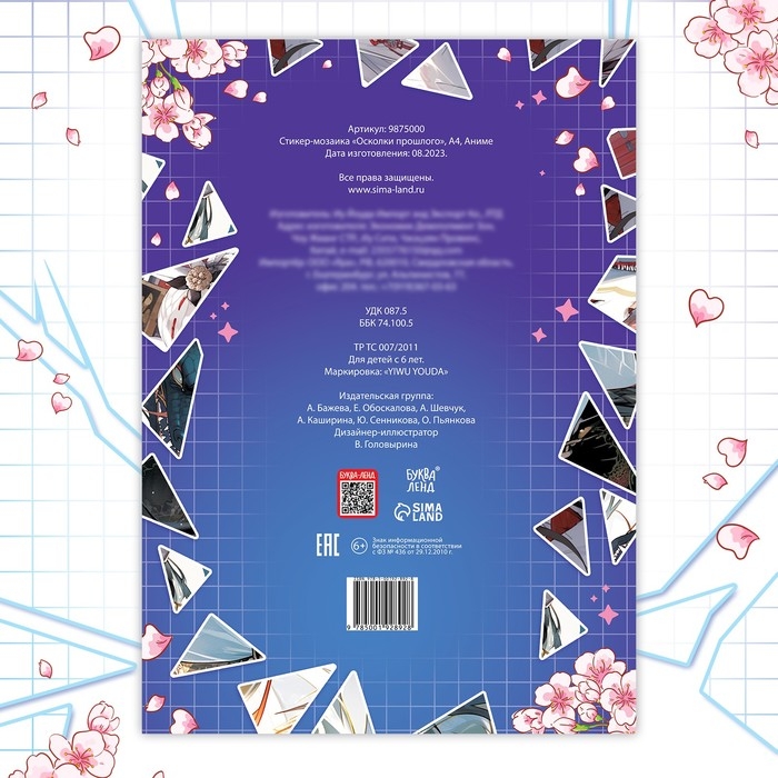 Картины по номерам с наклейками &laquo;Осколки прошлого&raquo;, А4, Аниме