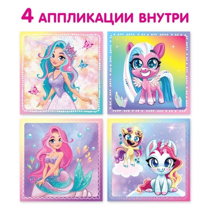 Аппликации стразами &laquo;Для девочек&raquo;, 12 стр.