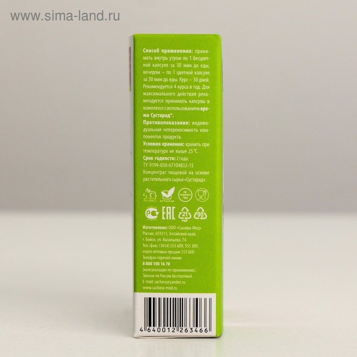 Комплекс «Сустарад», натуральный, здоровые суставы, 30 капсул по 0,5 г Комплекс «Сустарад», натуральный, здоровые суставы, 30 капсул по 0,5 г