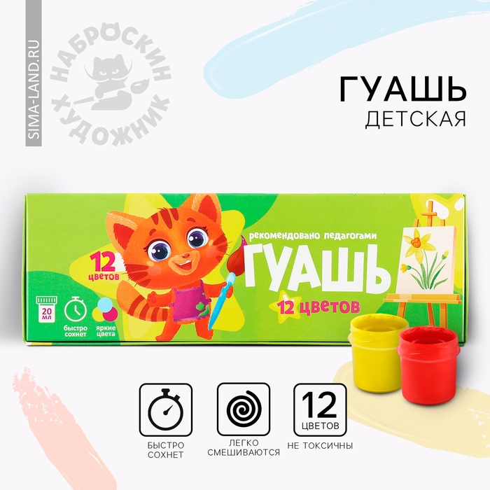 Гуашь 12 цветов 20 мл Наброскин Гуашь 12 цветов 20 мл Наброскин