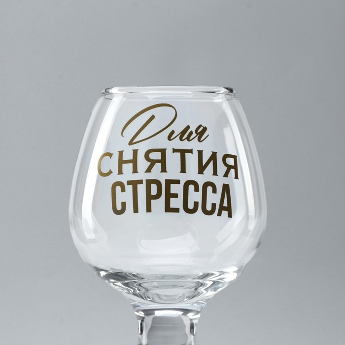 Бокал для коньяка &laquo;Для снятие стресса&raquo;, деколь, 265 мл.