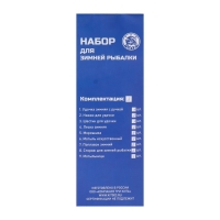 Набор рыболова для зимней рыбалки №3 люкс