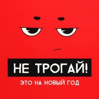Коробка подарочная новогодняя складная &laquo;С НГ&raquo;, 22 х 30 х 10 см, Новый год