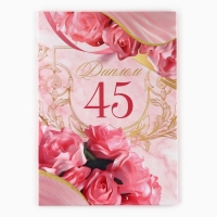 Диплом &laquo;Рубиновая свадьба&raquo;, А5, 21 х 15 см.