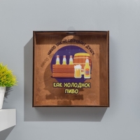 Копилка для пивных крышек "Холодное пиво" 24,5х23х5 см Копилка для пивных крышек "Холодное пиво" 24,5х23х5 см