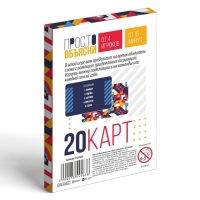 Игра &laquo;Просто объясни ассоциации&raquo;, 20 карт, 10+