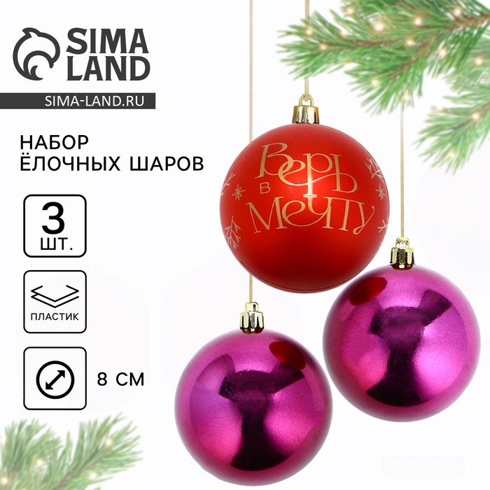 Шары ёлочные новогодние &laquo;Верь в мечту!&raquo;, на Новый год, пластик, d=8, 3 шт., цвет красный с золотом
