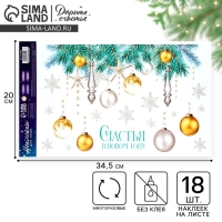 Наклейки новогодние на окна, виниловые «Счастья в Новом году», многоразовые, 20 х 34,5 см, Новый год Наклейки новогодние на окна, виниловые «Счастья в Новом году», многоразовые, 20 х 34,5 см, Новый год