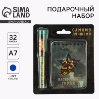 Подарочный набор «Настоящий герой»: блокнот и ручка пластик Подарочный набор «Настоящий герой»: блокнот и ручка пластик