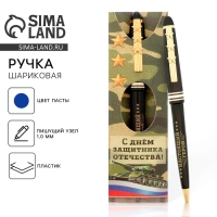 Ручка шариковая синяя паста 1.0 мм &laquo;Настоящий герой&raquo; пластик, подарочная