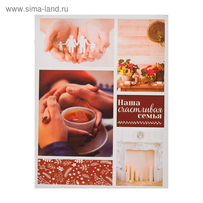 Фотоальбом Фотоальбом "Наша счастливая семья", 200 фото