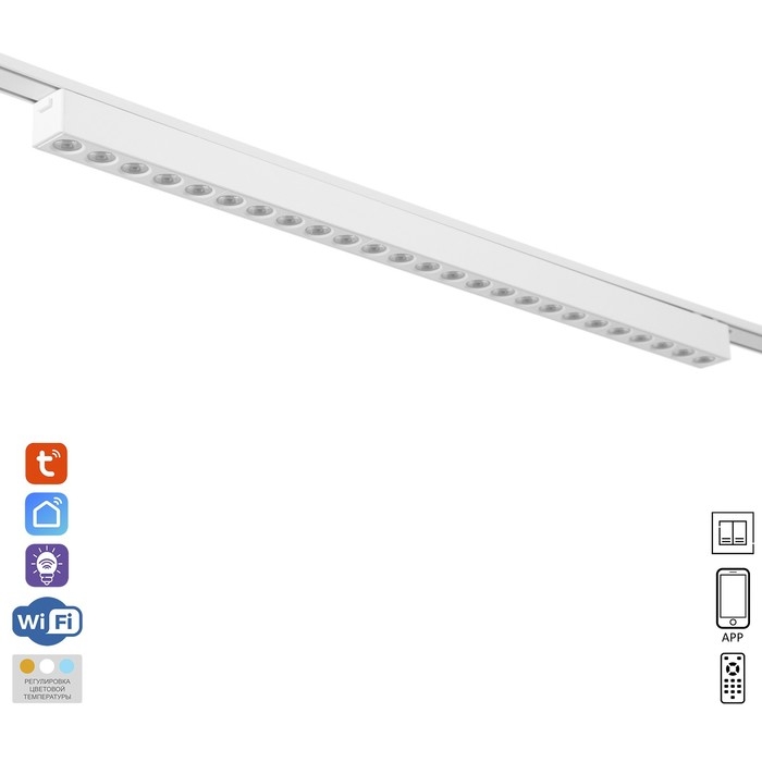 Светильник трековый ULTRA Светильник трековый ULTRA "Линза" LED 30Вт 3000K-5700К CRI90 белый 55,5х2,6х2,4см