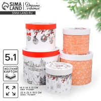 Набор подарочных коробок 5 в 1 &laquo;Уютные мгновения&raquo;, 13 х 14 ‒ 19.5 х 22 см, Новый год