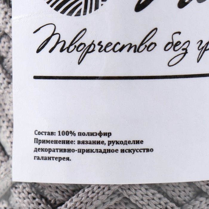 Шнур для вязания 100% полиэфир, ширина 4 мм 50м (стальной) МИКС