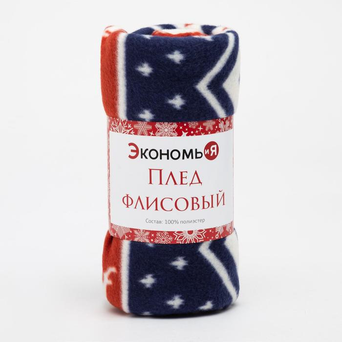 Плед Экономь и Я &laquo;Олени&raquo; 150*180см, пл.160 г/м2, 100% п/э
