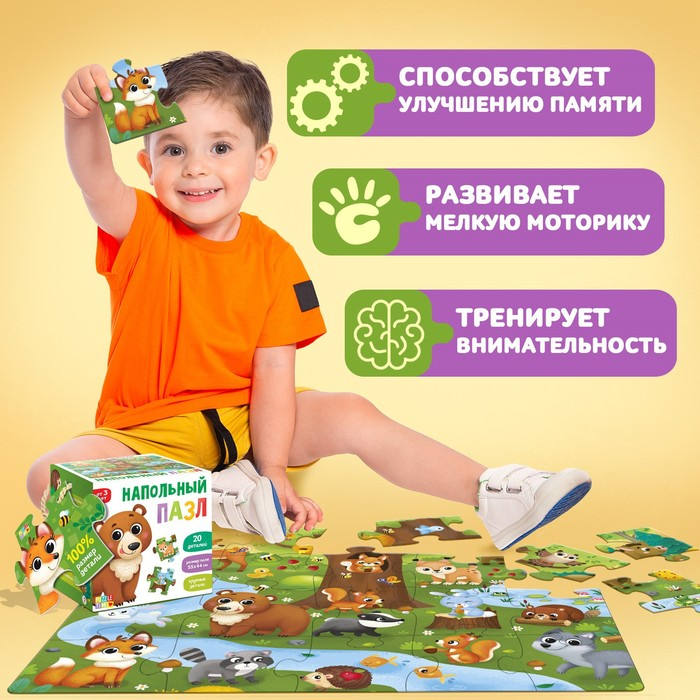 Напольный пазл &laquo;Лес и его жители&raquo;