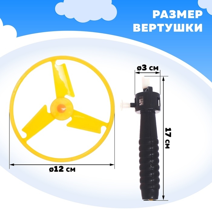 Вертушка для детей &laquo;От винта&raquo;, с запуском, цвета МИКС