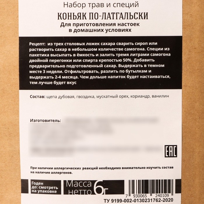 Набор для приготовления алкоголя &laquo;Коньяк по-латгальски&raquo;: набор трав и специй 6 г., штоф 500 мл., фляжка 240 мл., инструкция