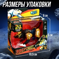 Робот зверобот &laquo;Лев&raquo;, с элементами из металла, трансформируется