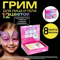 Грим для лица и тела, 8 карандашей, 8 цветов + 2 аппликатора, тату, трафареты &laquo;Модница&raquo;