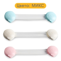 Набор блокираторов для дверей и ящиков, универсальные, гибкие, 17 см, 2 шт., цвет МИКС, Крошка Я Набор блокираторов для дверей и ящиков, универсальные, гибкие, 17 см, 2 шт., цвет МИКС, Крошка Я