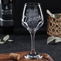 Бокал для вина &laquo;Красивая дрянь&raquo; гравировка, 350 мл