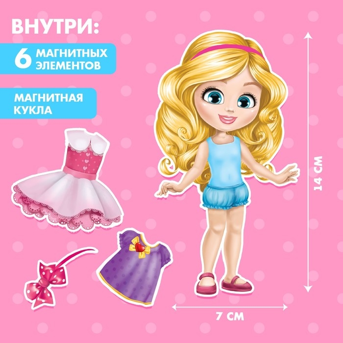 Магнитная игра &laquo;Одень куклу: Маленькая модница&raquo;