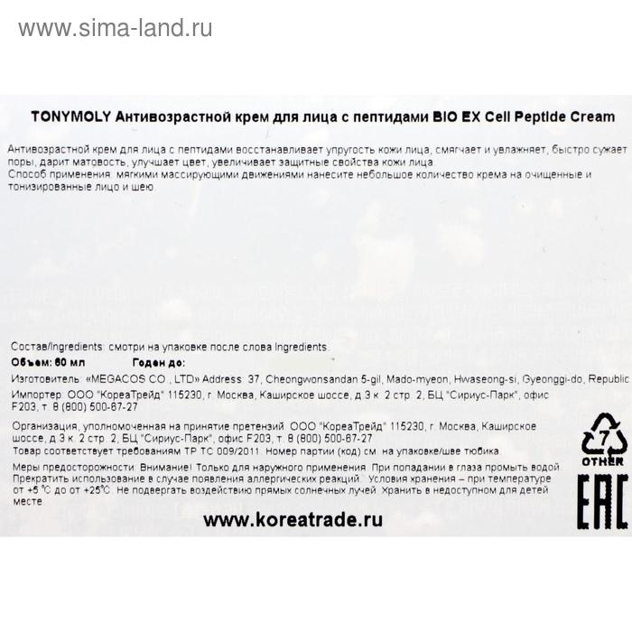 Крем для лица Tony Moly Bio EX Cell Peptide Cream, 60 мл