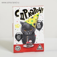 Фанты &laquo;с ДР, кароч!&raquo;, 20 карт, 16+