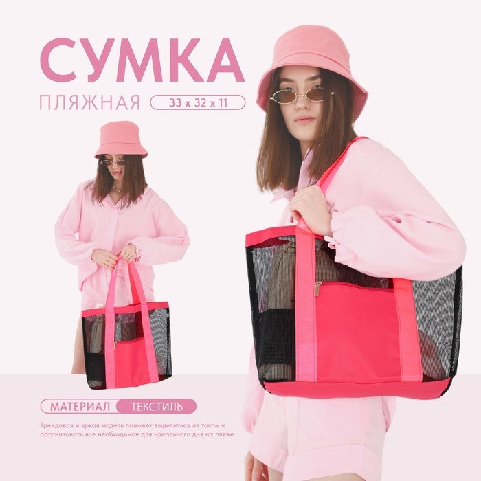 Сумка - шопер пляжная , 33х32х11 см, с сеткой, цвет розовый Сумка - шопер пляжная , 33х32х11 см, с сеткой, цвет розовый