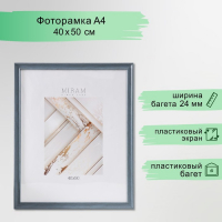 Фоторамка пластик Gallery 40х50 см, 642445 серый (пластиковый экран)