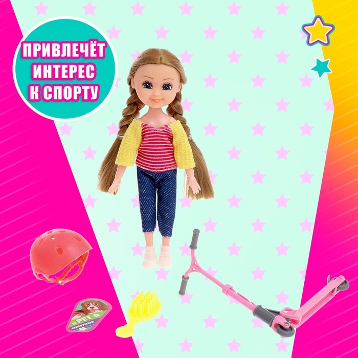 Кукла-малышка &laquo;Активная прогулка&raquo; с аксессуарами, МИКС