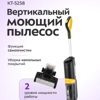 Вертикальный беспроводной моющий пылесос КТ-5258 - 280 Вт Вертикальный беспроводной моющий пылесос КТ-5258 - 280 Вт