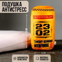 Подушка-антистресс &laquo;Самому ценному мужчине&raquo;, 32 х 14 см
