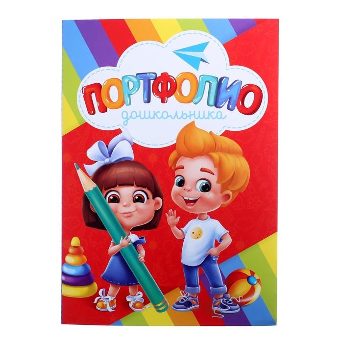 Папка школьная с креплением &laquo;Портфолио дошкольника&raquo;, 7 листов-разделителей, 21,5 х 30 см.