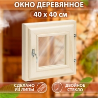 Окно, 40&times;40см, двойное стекло ЛИПА