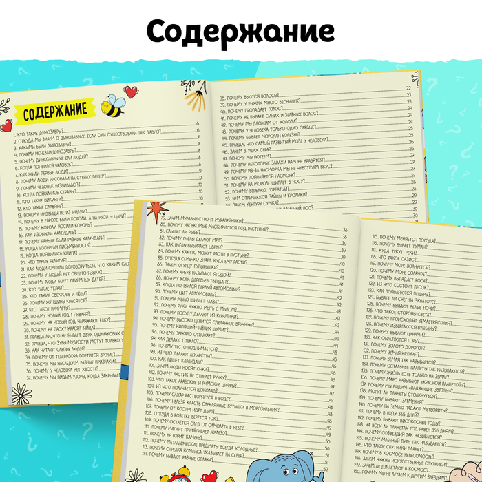 Энциклопедия в твёрдом переплёте &laquo;150 любопытных почему&raquo; 72 стр.