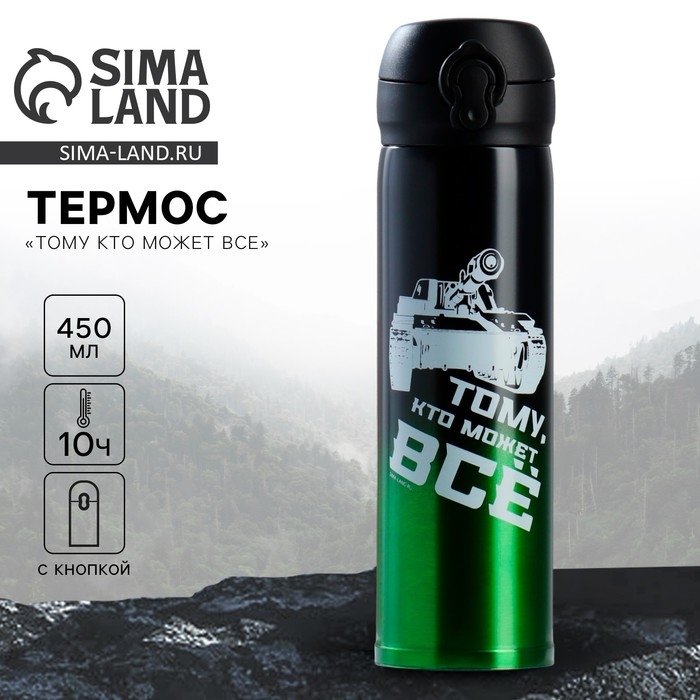 Термос &laquo;Тому кто может всё&raquo; зеленый, 450 мл