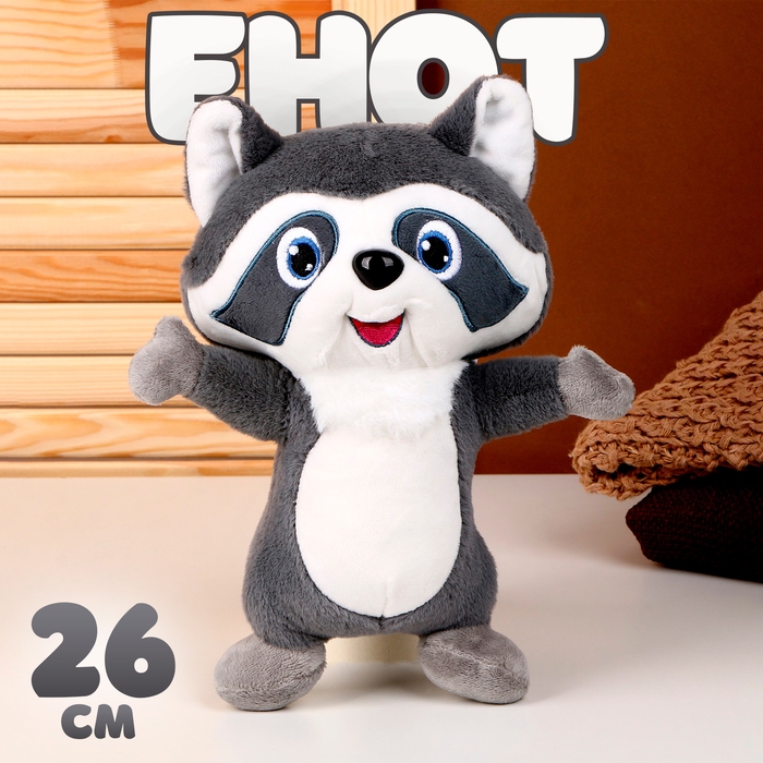 Мягкая игрушка &laquo;Енот&raquo;, 26 см
