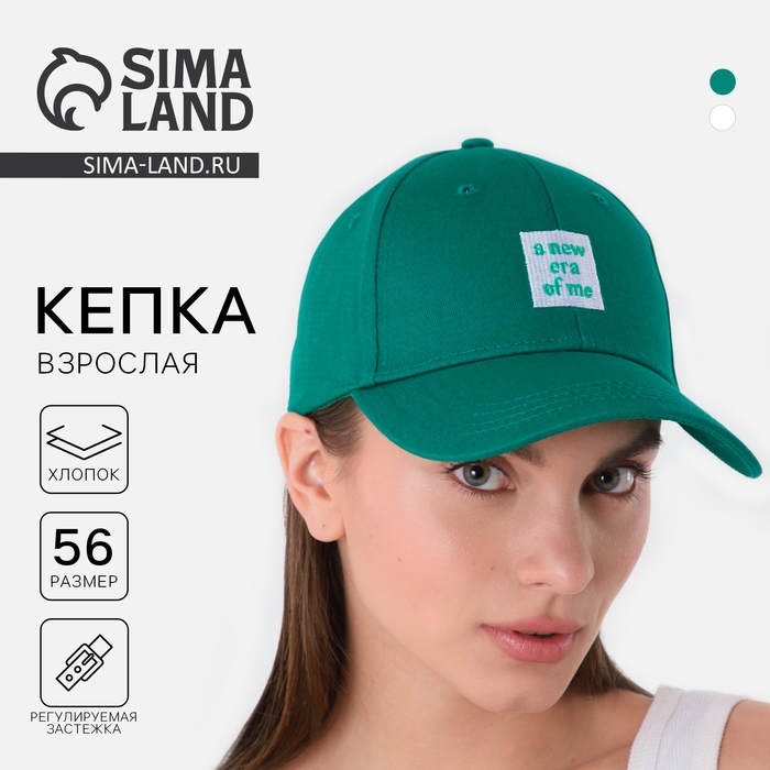 Кепка женская A new era of me, цвет зелёный, р-р 56 Кепка женская A new era of me, цвет зелёный, р-р 56