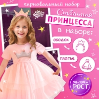Карнавальный набор «Стильная принцесса»: ободок, платье розовое с короной, рост 98-104 см Карнавальный набор «Стильная принцесса»: ободок, платье розовое с короной, рост 98-104 см