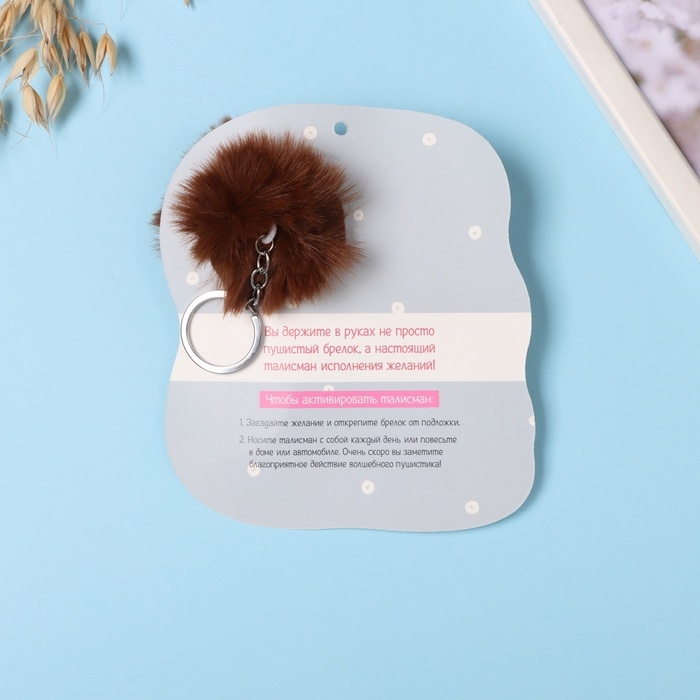 Пушистик на кольце Пушистик на кольце "Медвежонок. В спячку вместе?" d=8 см 13,1х15 см