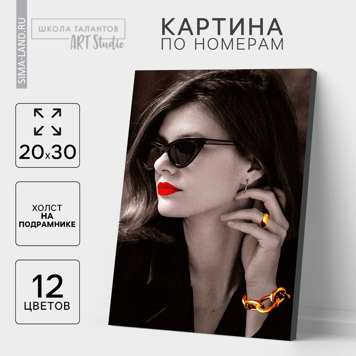 Картина по номерам на холсте с подрамником &laquo;Стиль&raquo;, 20х30 см