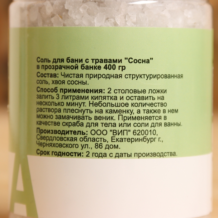 Соль для бани "Эвкалипт, Пихта, Мята, Сосна, Лаванда, Можжевельник", набор 6 шт по 400 г