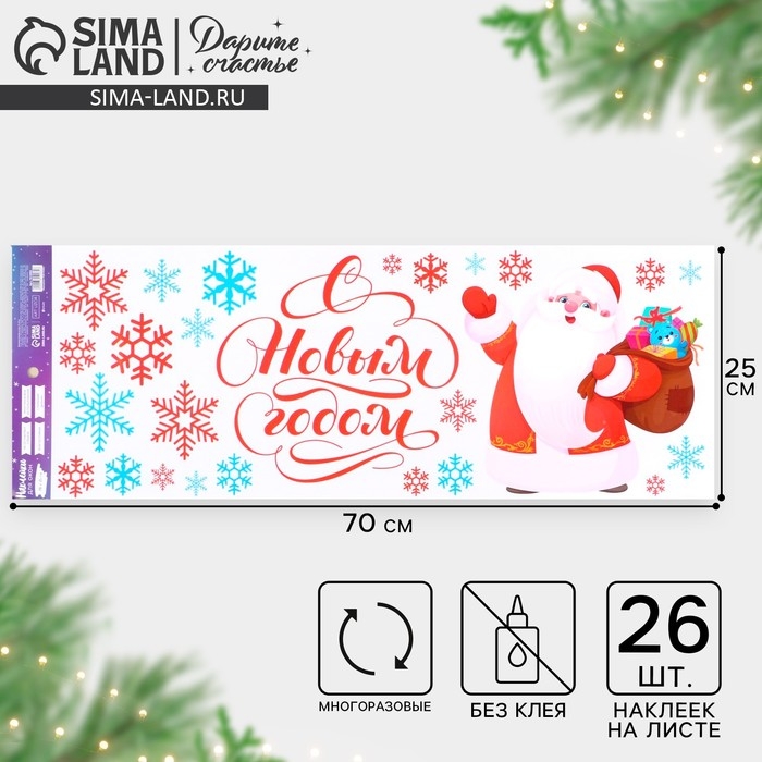 Наклейки новогодние на окна, виниловые &laquo;Волшебный праздник&raquo;, дед Мороз, многразовые, 70 х 25 см, Новый год