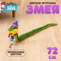 Мягкая игрушка &laquo;Змея&raquo;, зимняя, 72 см, в новогоднем колпаке
