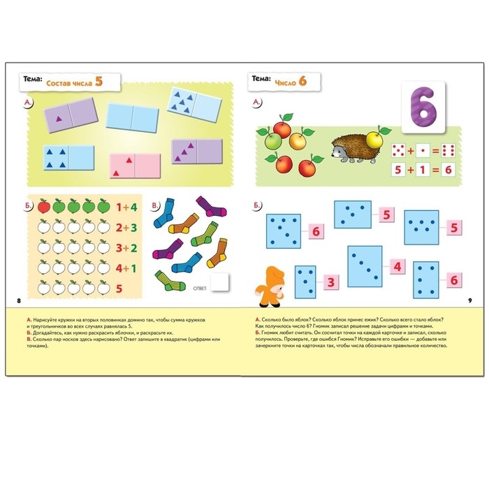 Рабочая тетрадь &laquo;Математика для дошкольников&raquo;, старшая группа, Денисова Д., Дорожин Ю., 16 стр.