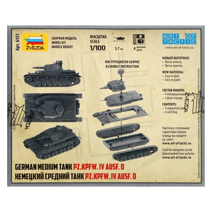 Сборная модель &laquo;Немецкий средний танк Т-IV&raquo;, Звезда, 1:100, (6151)