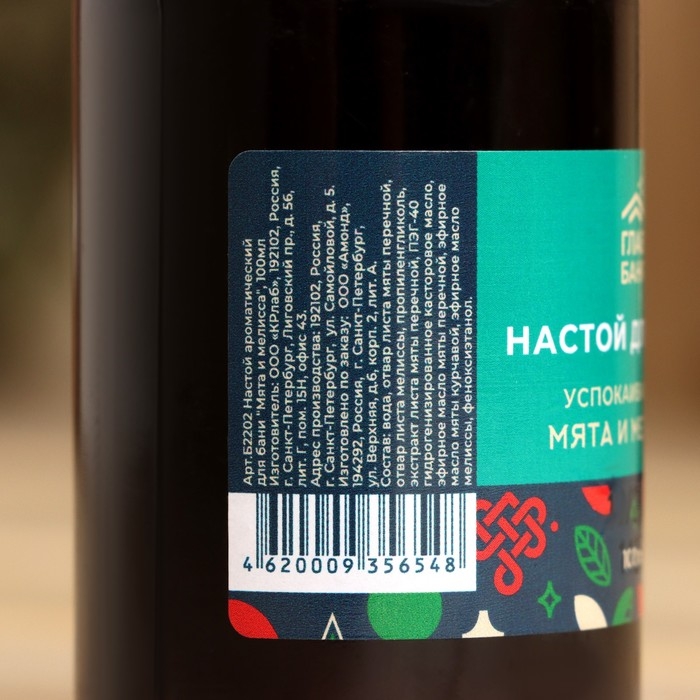 Настой косметический ароматизирующий Мята и мелисса, 100мл